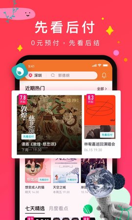 摩天轮票务 6.39.1  2