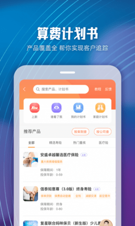 随身保典 8.9.7 官方版 3