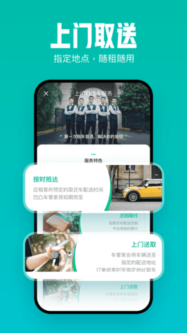 凹凸租车 6.7.4.006 安卓版 3