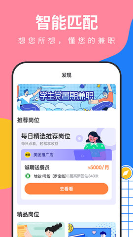 淘米乐兼职 1.4.2 安卓版 1
