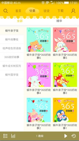 蜗牛壳 6.0.4 安卓版 1