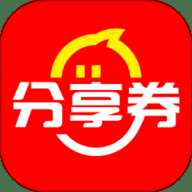 分享券