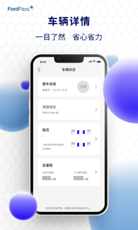 福特派互联 6.2.0  4