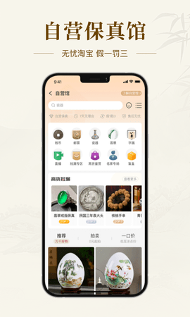 艺术收藏网 4.2.25 最新版 3