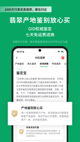 对庄翡翠 8.5.8  4