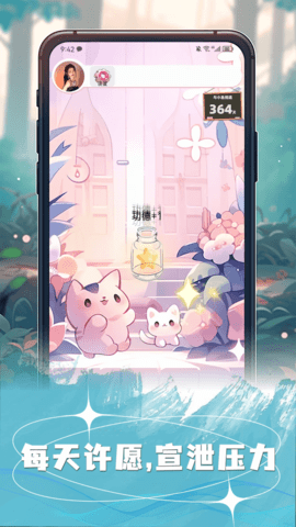 许愿猫 2.8.2  1