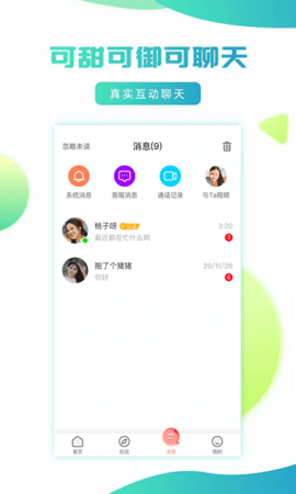 妹聊 3.1.2  1