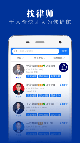 律师堂法律咨询 1.6.5 最新版 2