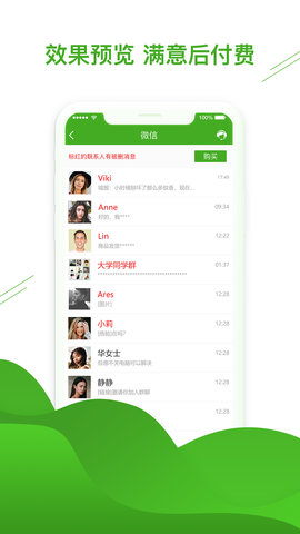 聊天恢复助手 1.3.102  2