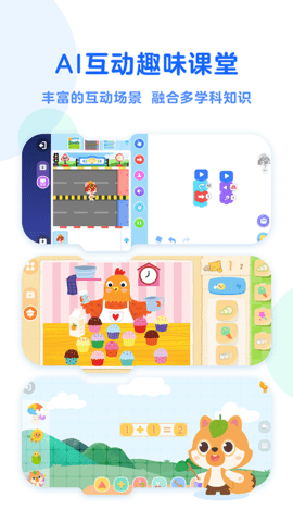 小火箭幼儿编程 4.0.6 官方版 2