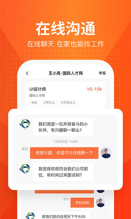 才通直聘 1.6.1 最新版 2
