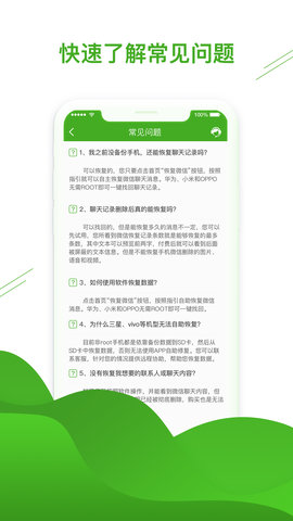 聊天恢复助手 1.3.102  3