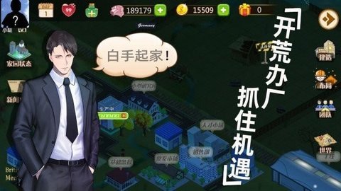 新创业人生 1.8.20 安卓版 1
