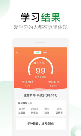 考试知己 2.5.12  4