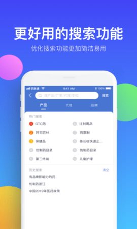 药脉通 v4.0.2  1