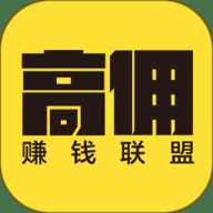 高佣赚钱联盟