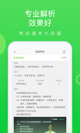 万题库 5.7.0.0-release  2
