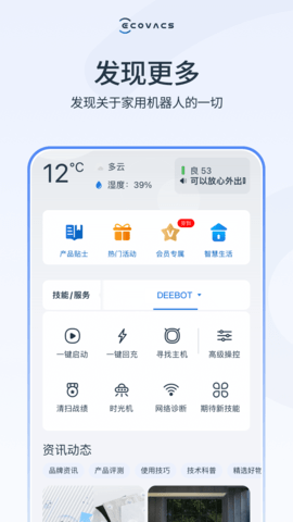 ECOVACSHOME 3.4.0 安卓版 2