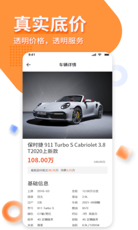 名车优选 2.3.6  4
