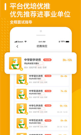 师业有成 4.0.1  2
