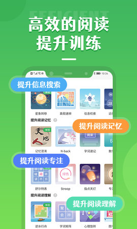 倍速阅读-有趣的阅读脑训练软件 2.34.0  1