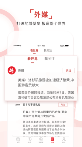 环球时报客户端 14.2.1  3
