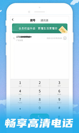 呱呱电话 1.4.1 安卓版 4