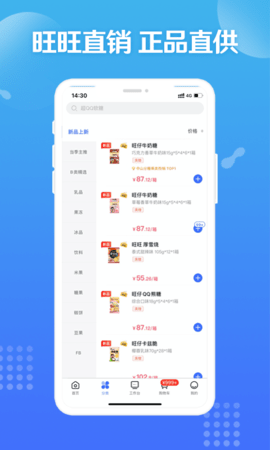 旺仔旺铺 10.0.3  1