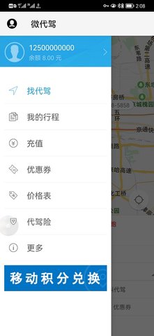 微代驾 5.3.0  1