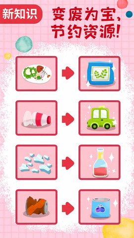 宝宝垃圾回收 9.89.99.00  4