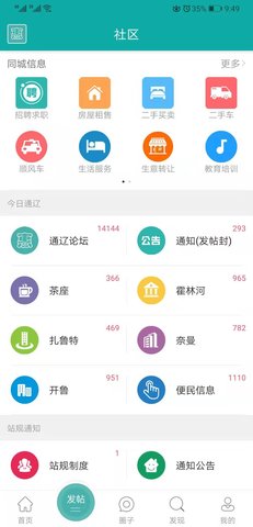 通辽惠民网 5.1.38 最新版 1