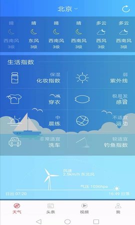 新趣天气 3.2.6  2