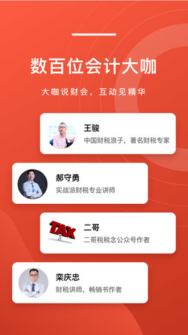 会计头条 4.1.5 官方版 1