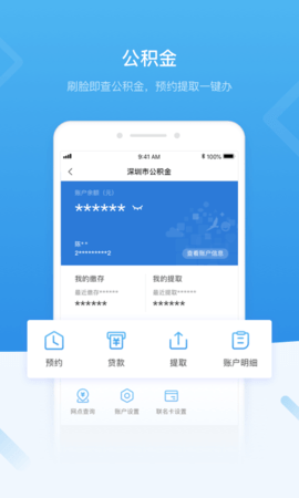 i深圳 4.9.7 官方版 3