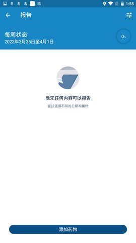 Medisafe中文版App 9.36.13517 安卓版 3