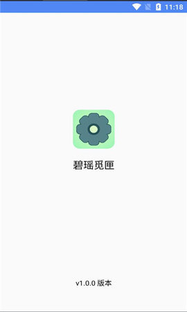 碧瑶觅匣App 1.0.0 安卓版 2