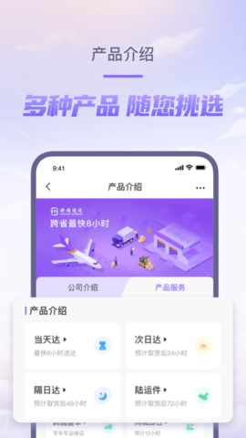 跨越速运 v7.81.0 最新版 3