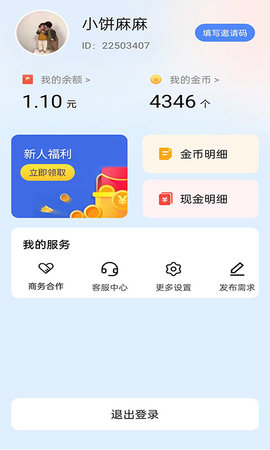 快鸟赚钱 2.1.6  3