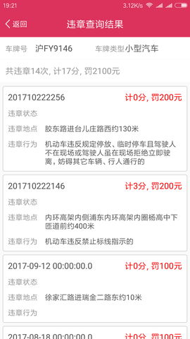 查违章 1.6.2  3