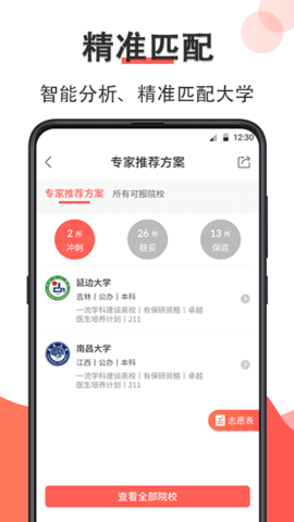 高考志愿在线填报 30.1.3007 官方版 1