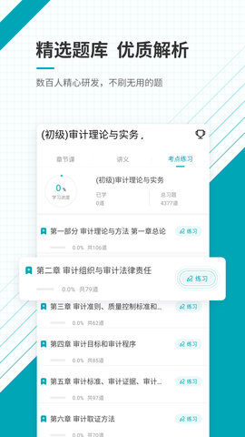 初级审计师准题库 5.40  2