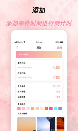 倒计时器 2.4.5.0  1