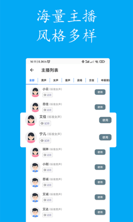 声宝免费文字转语音 2.9  2