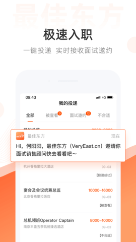 最佳东方掌上求职 6.5.1 官方版 3