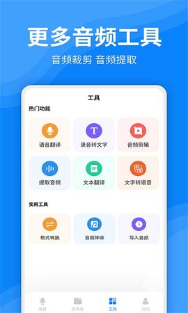录音文字转换器 2.2.1  3