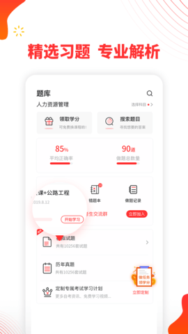 自考伴 1.4.1  1