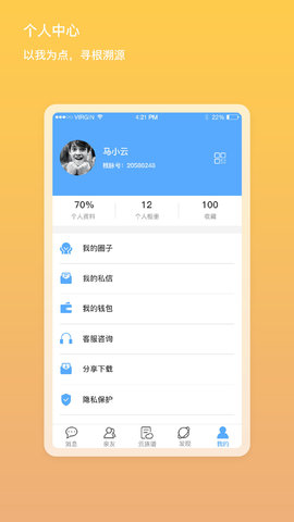 我是谁 1.8.0729 安卓版 4