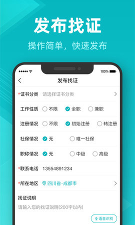 建证通 1.2.0  2