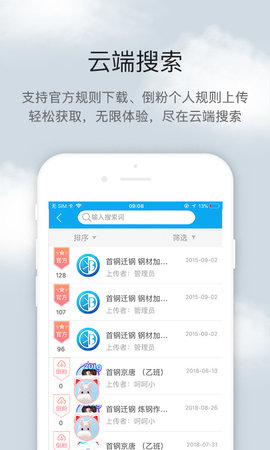 倒班助手 4.4.8 安卓版 2