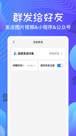 群发器 1.5.0  2